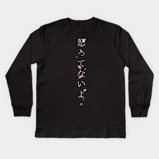 Okottenaiyo (怒ってないよ) = I am not angry. in Japanese traditional horizontal writing style hiragana and kanji in white on pink Sakura Cherry blossom petal Kids Long Sleeve T-Shirt